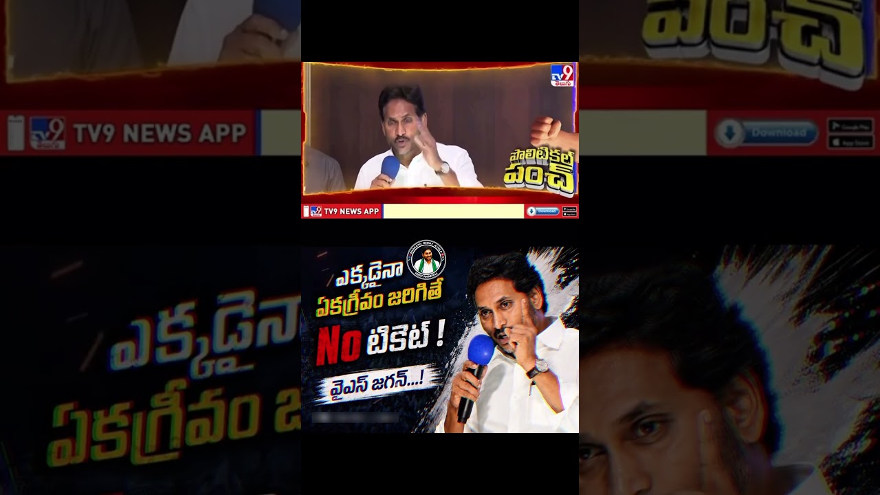 YS Jagan Mass Statement #ysrcp #jaganannna #jaganfans #ytshorts #jaganfire #ysrcpsocialmedia #ysj