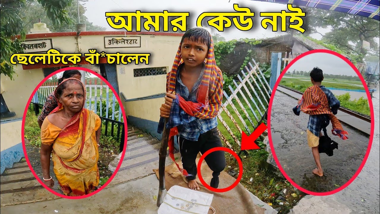 ছো*ট্ট ছেলেটির কষ্টের কথা কে বা শুনবে।#trending