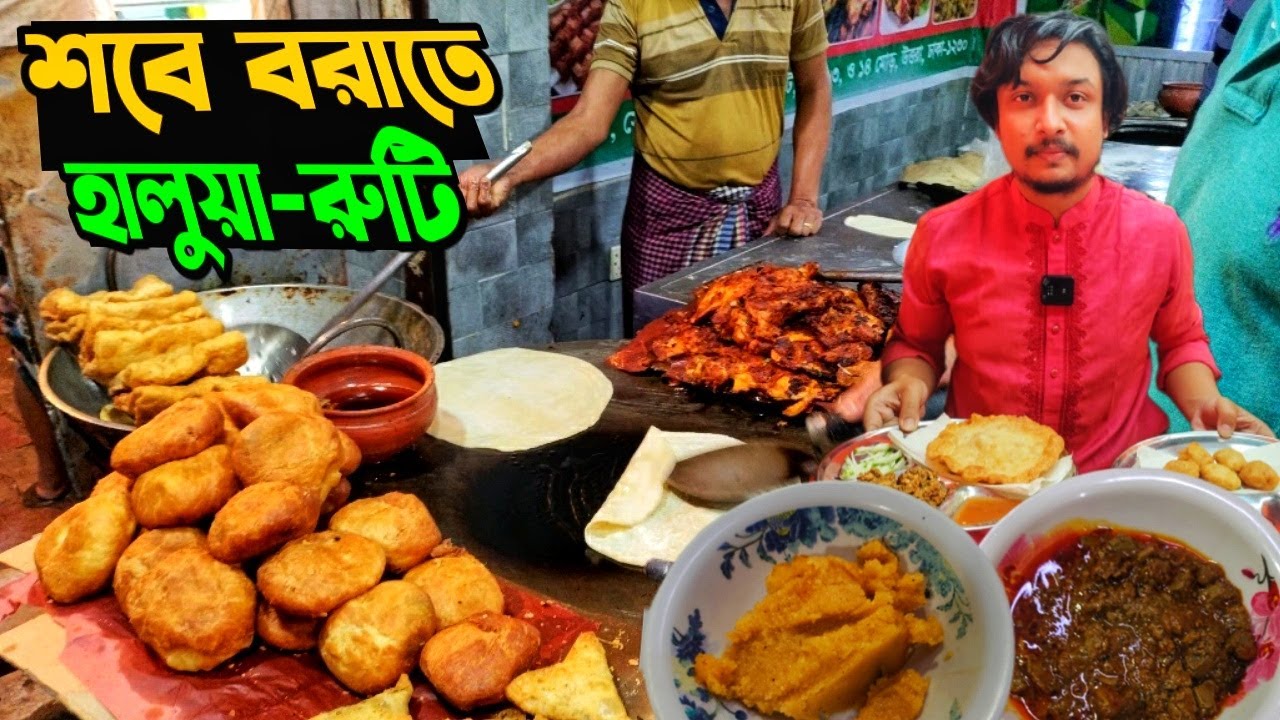 শবে বরাতের রাতে হালুয়া রুটি এবং তাওয়া চিকেন