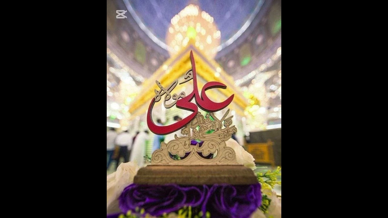 خوبصورت کلام حضرت مولا علی مرتضی حیدر کرار مشکل کشا رضی اللہ عنہ🥰🌹