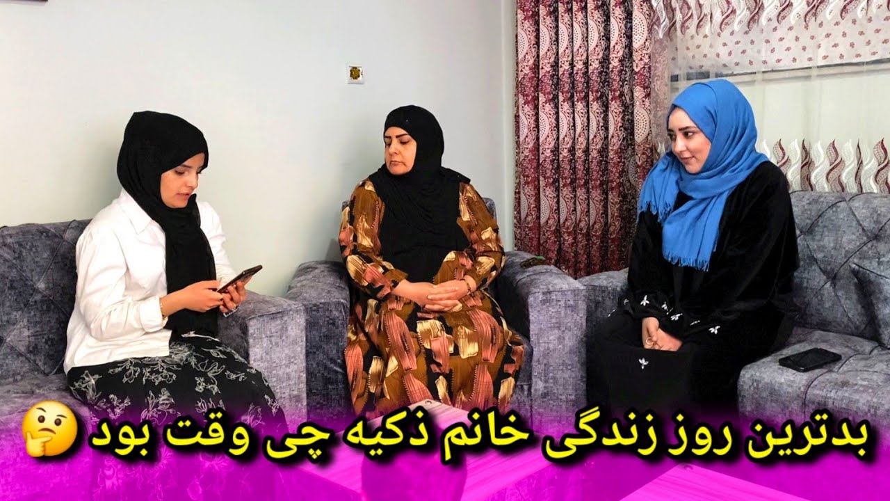 سخت ترین روز های زندگی خانم ذکیه و فامیلش/ آیا ناامید شد ؟