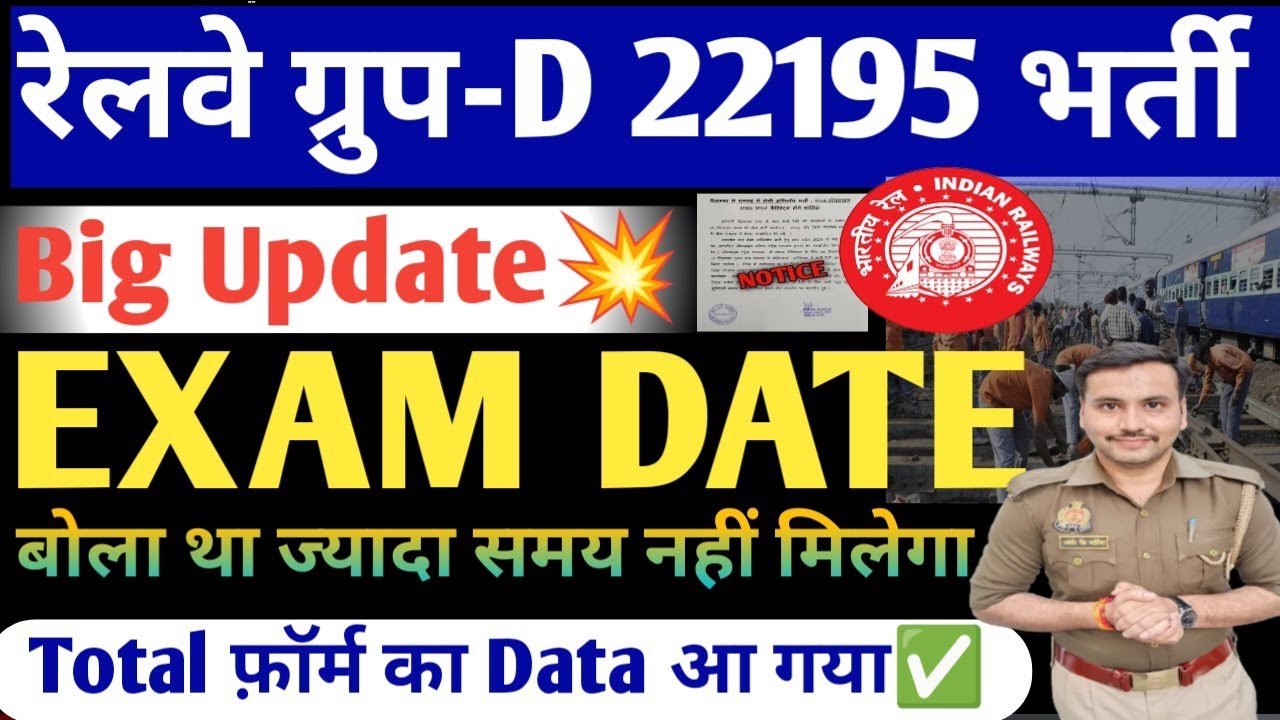 Railway GroupD Exam Date 2026|RRB Group D Exam Date 2026|GroupD Exam Date 2026| Railway Group D Exam