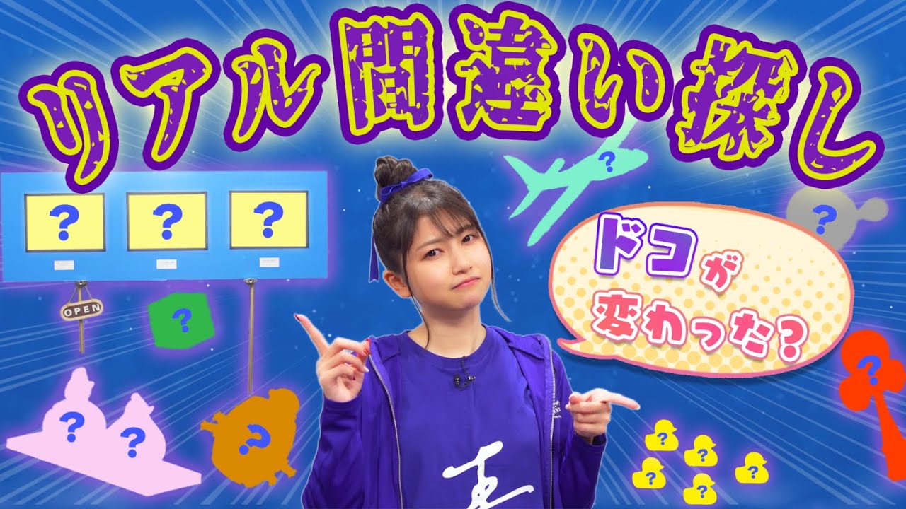 【雨宮天×間違い探し】ドコが変わったの？？リアル間違い探し！