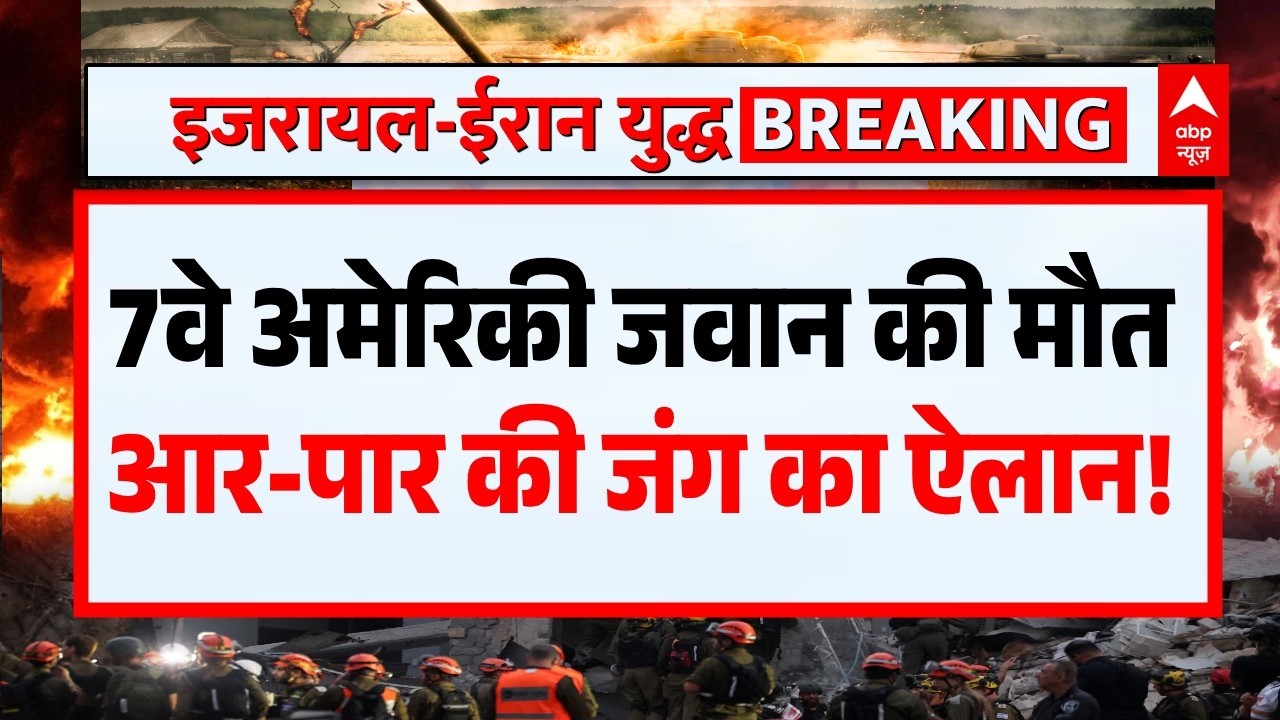 Iran Vs US-Israel War: ईरान के हमले में 1 अमेरिकी सैनिक की मौत  | Donald Trump | Khamenei
