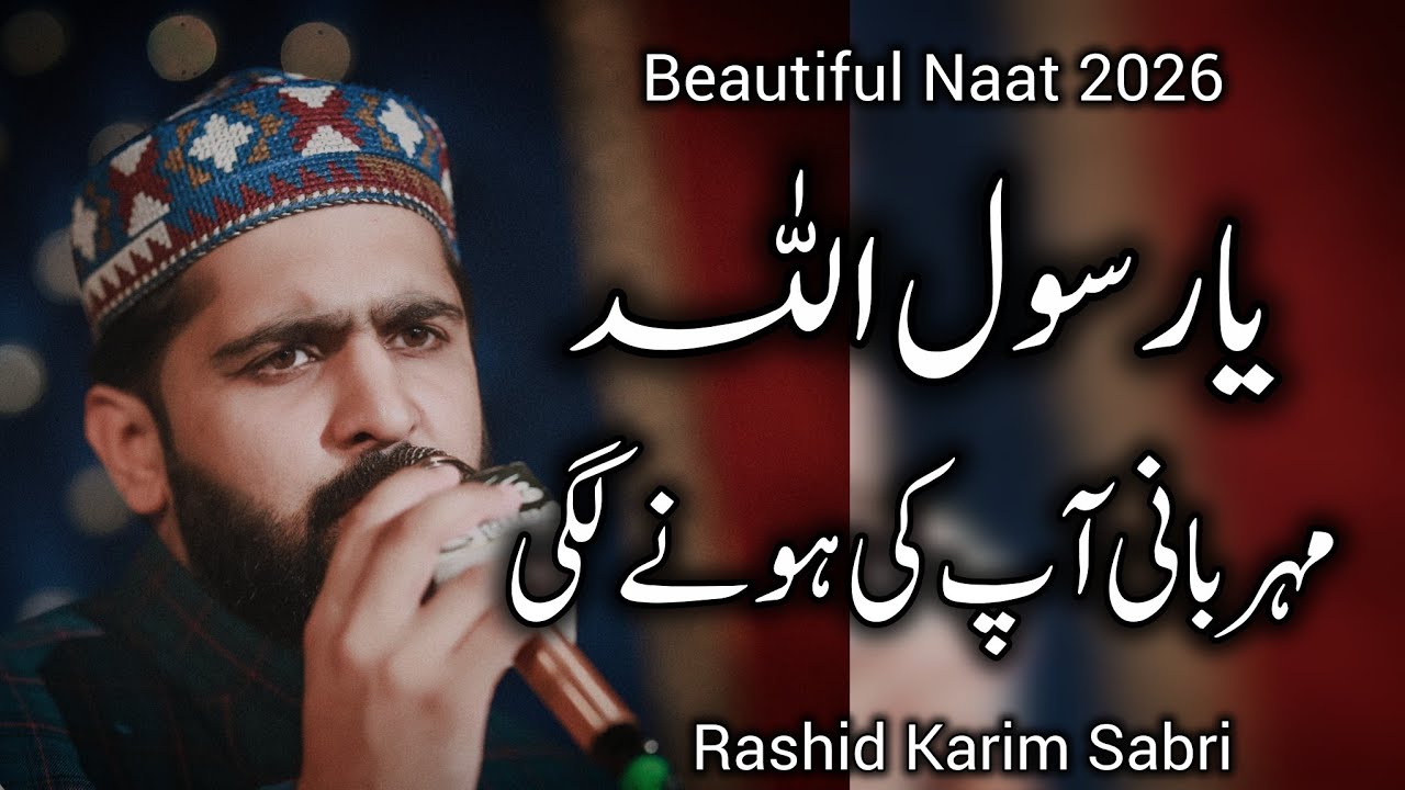 ​Meherbani Aapki Hone Lagi | Rashid Karim Sabri | New Heart Touching Naat 2026