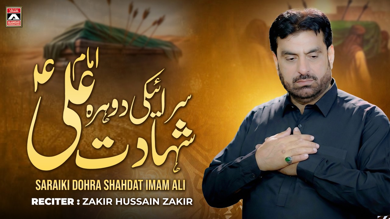 Meda Baba | Zakir Hussain Zakir | Shahadat Imam Ali Noha | 21 Ramzan | 1445 H, 2024