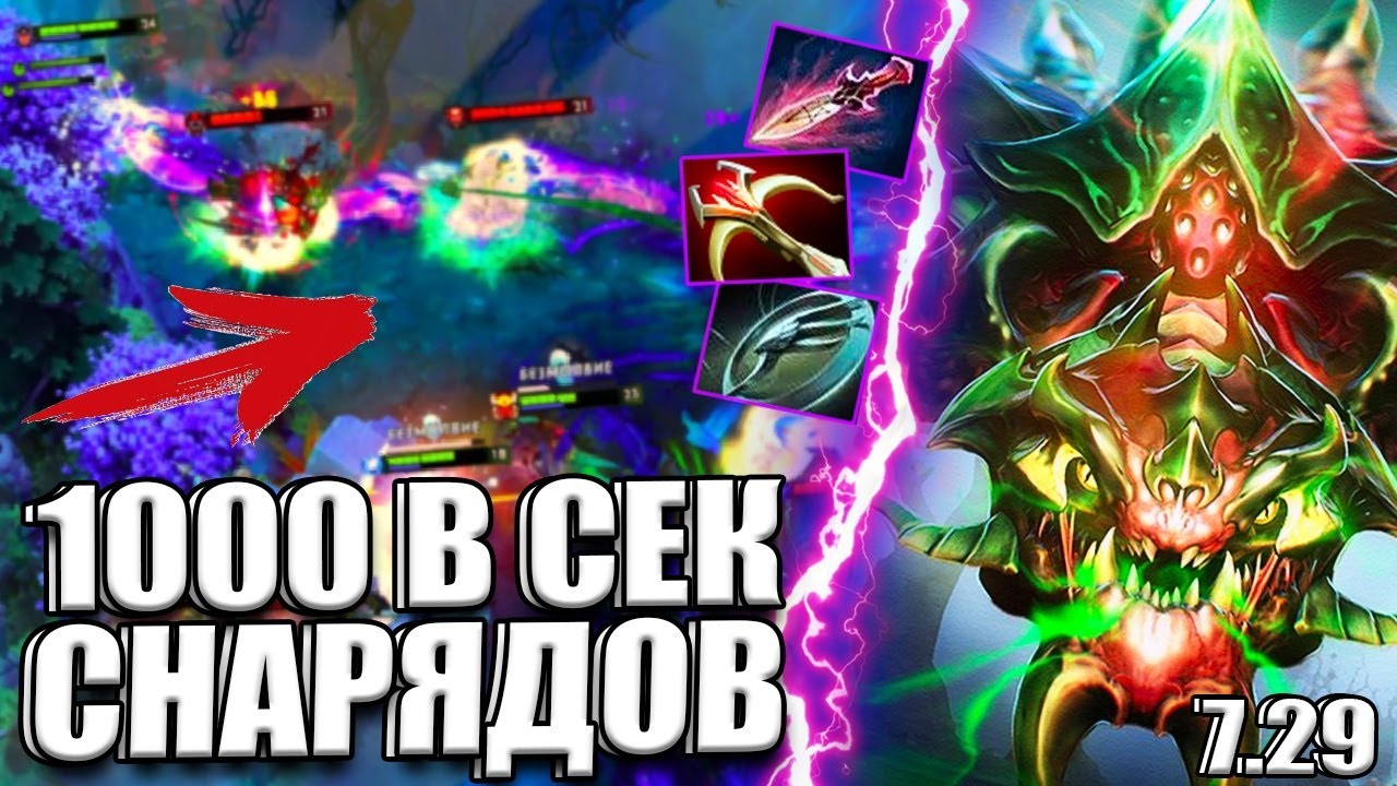1000 В СЕК СНАРЯДОВ? СКОРОСТЬ 00.1 | ВАЙПЕР КЕРРИ 7.29 DOTA 2