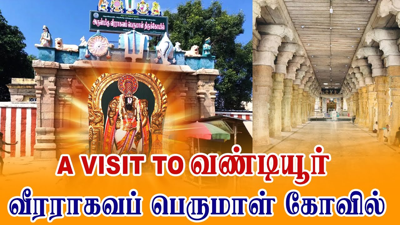 வண்டியூர் வீரராகவப் பெருமாள் கோவில் l Vandiyur Veera Ragava Perumal Temple 