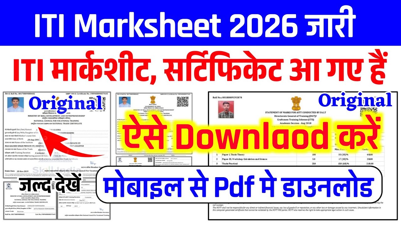 🔥Iti marksheet/certificate 2026 आ गये,🤞 How to download iti marksheet, iti marksheet download 2026