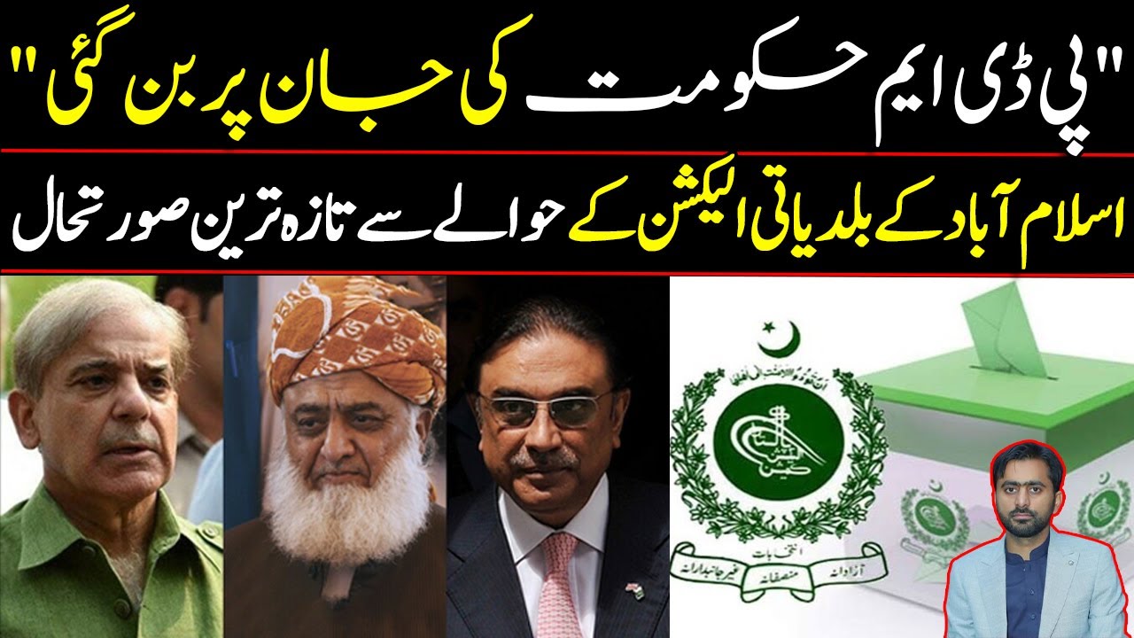 PDM Govt fells in Trouble || Latest Situation regarding LG Elections in Islamabad by Siddique Jaan