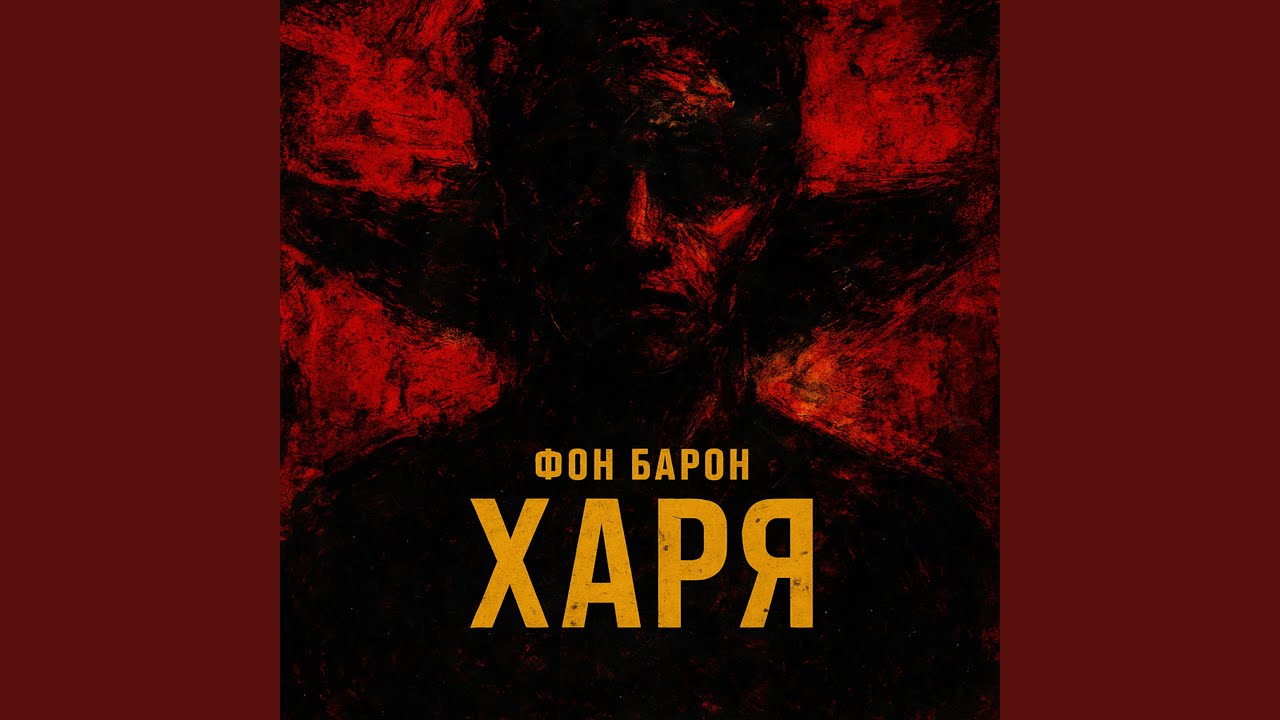 Харя