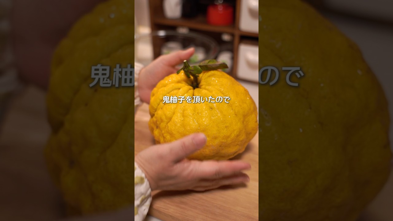 鬼柚子(獅子柚子)を砂糖煮にしてみた。#ジャム#柚子