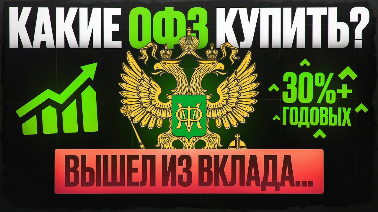 Вклады больше не вариант! Куда девать деньги?