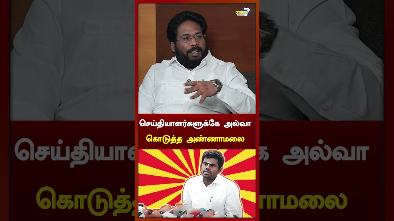 BJP-ஐ பயன்படுத்தி பணம் கொள்ளை அடித்த Annamalai..!