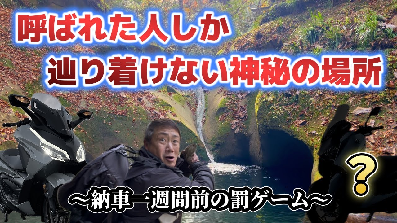 納車一週間前、呼ばれた人しか行けないと言われる場所へ行って来ました。[龍鎮神社] ＜フォルツァ・PCX125＞