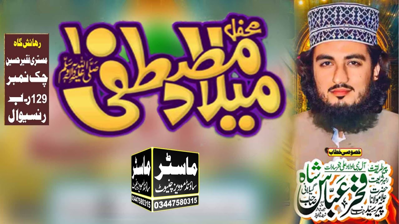 New Bayan | Syed Fakhar Abbas Shah | Master Sound Chiniot