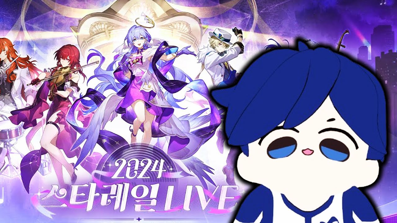 늦덕의 붕괴 스타레일 음악회 반응