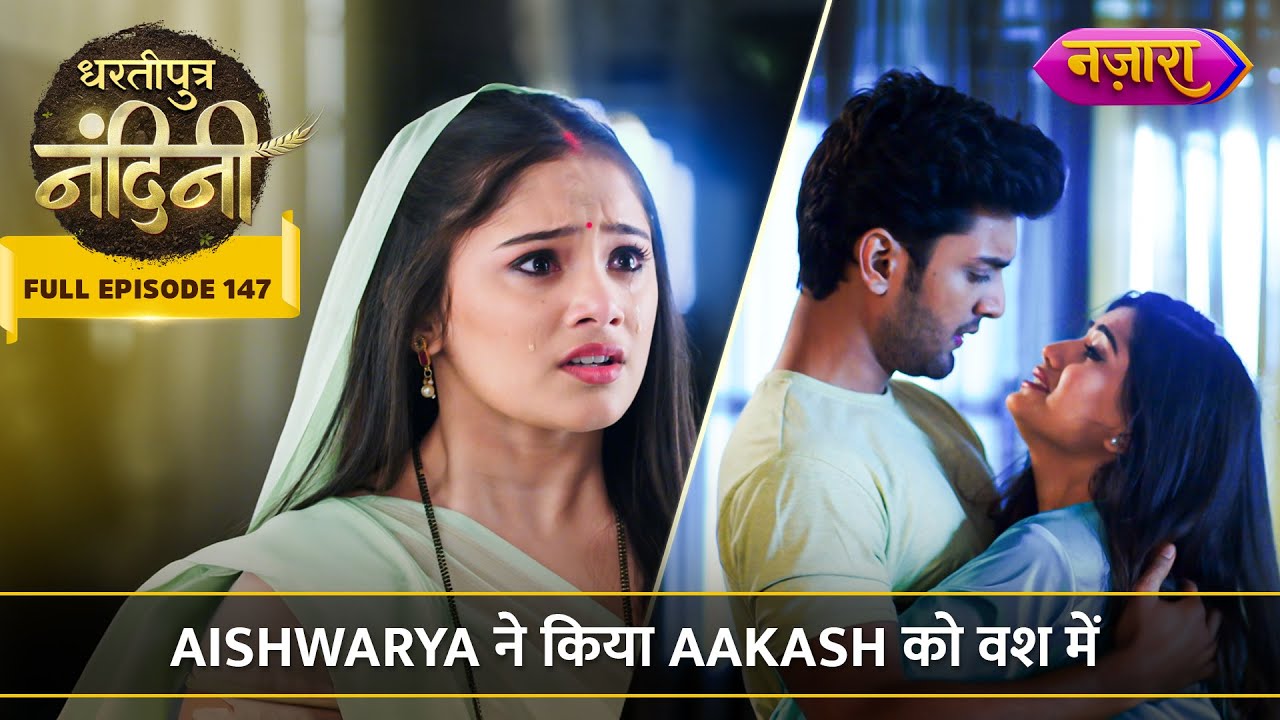 Aishwarya Ne Kiya Aakash Ko Apne Vash Mein | FULL EPISODE- 147 | Dhartiputra Nandini | Nazara TV