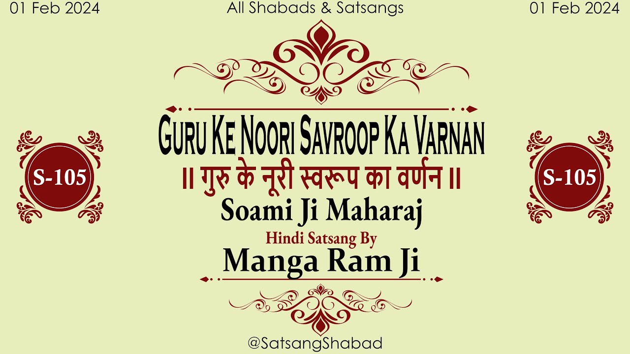 II गुरु के नूरी स्वरूप का वर्णन II-Soami Ji Maharaj-Manga Ram Ji-Hindi Satsang No.105