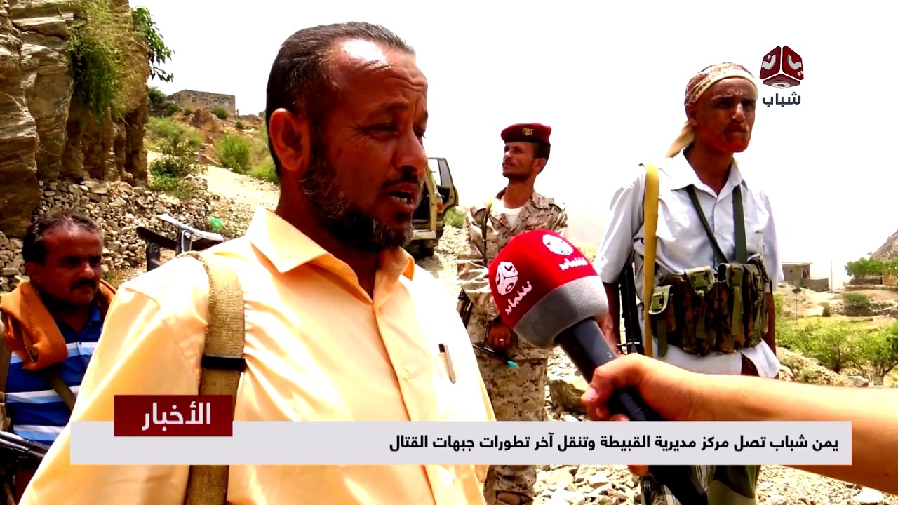 يمن شباب تصل مركز مديرية القبيطة وتنقل اخر تطورات جبهات القتال  | تقرير عبدالقوي العزاني
