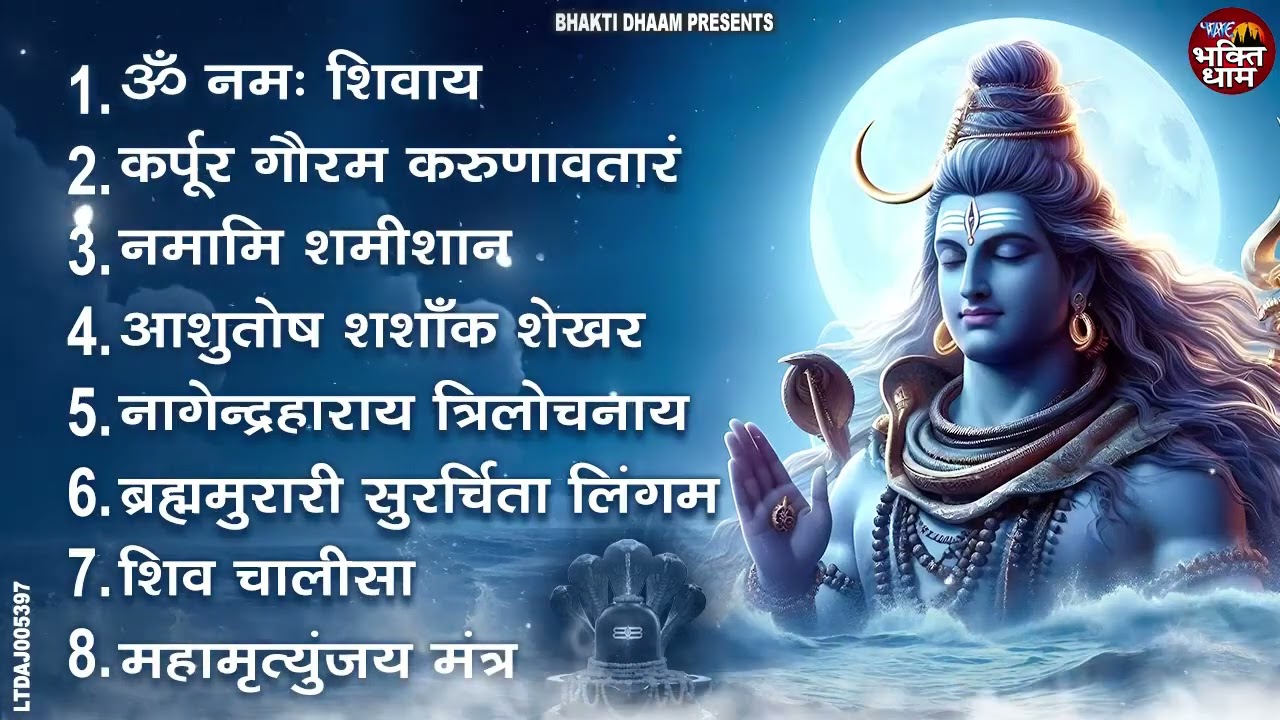 शिवरात्रि हिट भजन~ New Shiv Bhajan 2026~Shiv Bhajans ~New Bhajan 2026 ~Shivratri Bhajan 2026