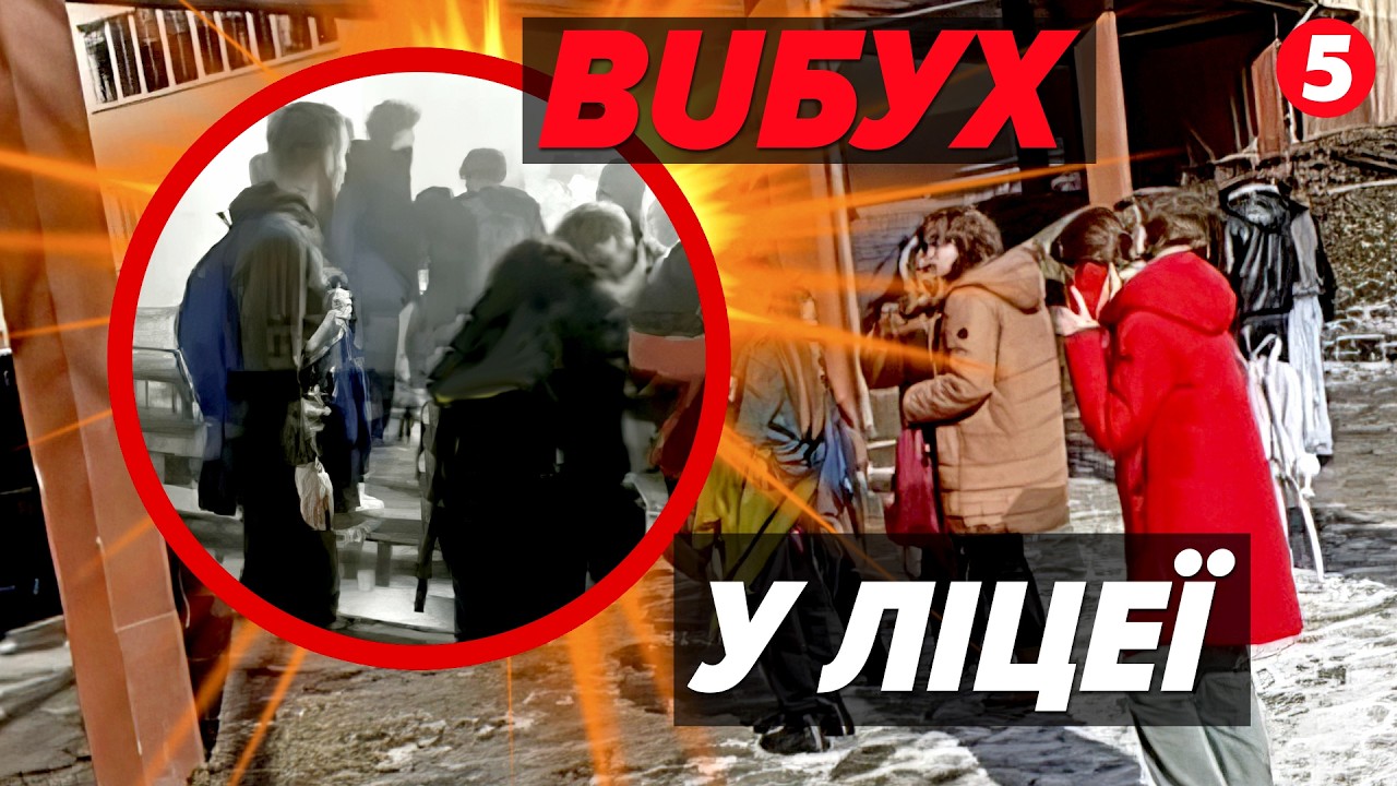 ТЕРМІНОВО!🚨ВUБУХ У ЛІЦЕЇ ДНІПРА💥Постраждали учні