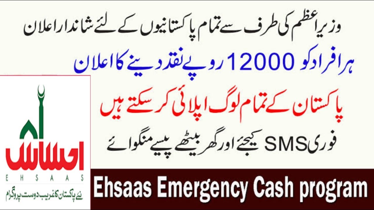 Ehsas Program SMS Services Under Ehsas Emergency Cash Program