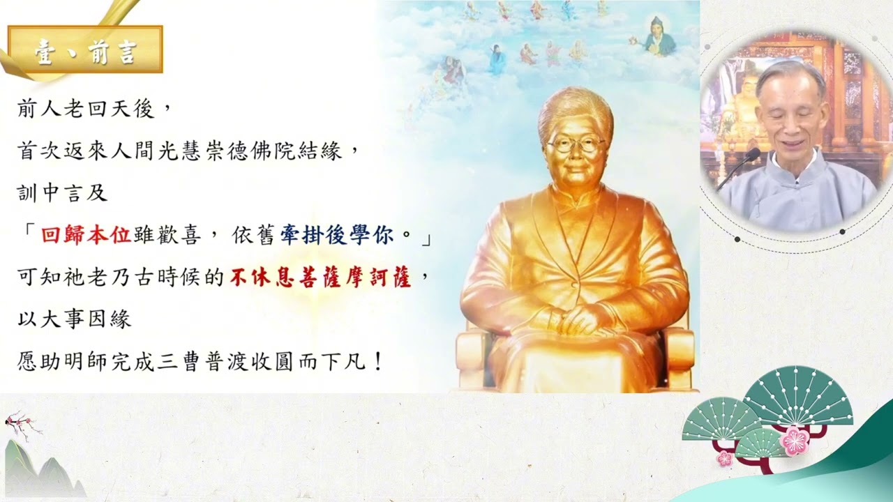 2025年7月24日-講師精進班21-不休息菩薩行誼與修辦精神 張老點傳師慈悲