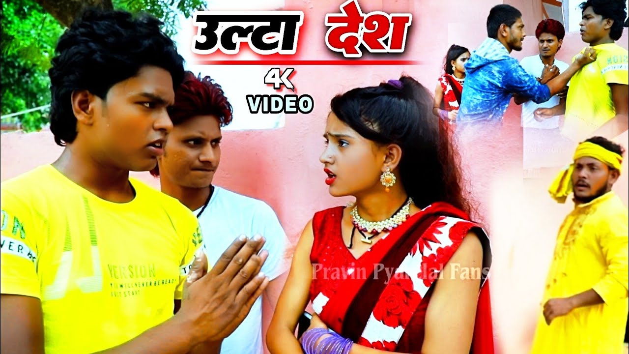 उल्टा देश - Ulta Desh - Pravin Pyarelal Fans ||