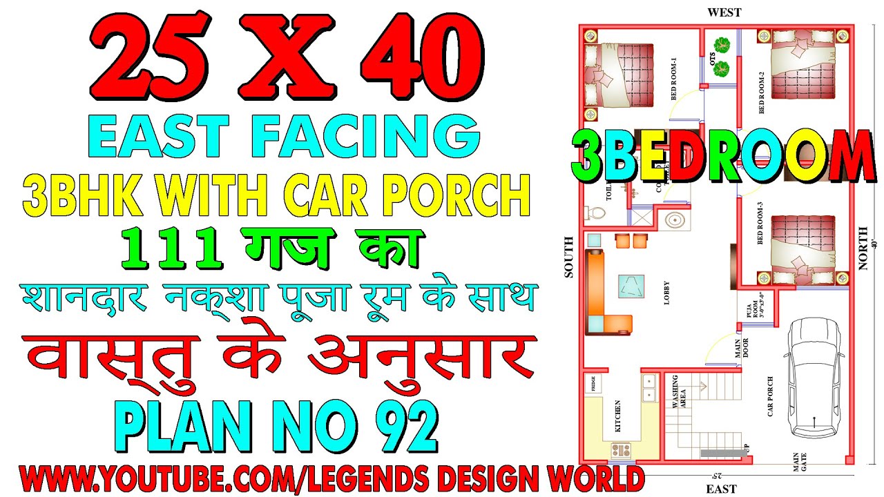25X40 EAST FACE HOUSE PLAN, 3 BHK, 1000 sq. ft., Explained in Hindi, | LEGENDS DESIGN WORLD | PLAN92