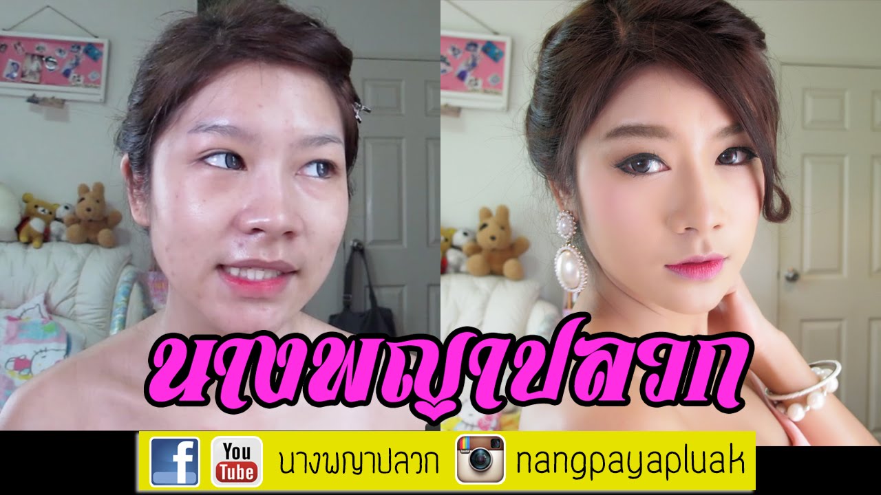 แต่งหน้าไปงานแต่งงานเช้า สไตล์เพื่อนเจ้าสาว(สำหรับงานเช้า) ตีมชมพู