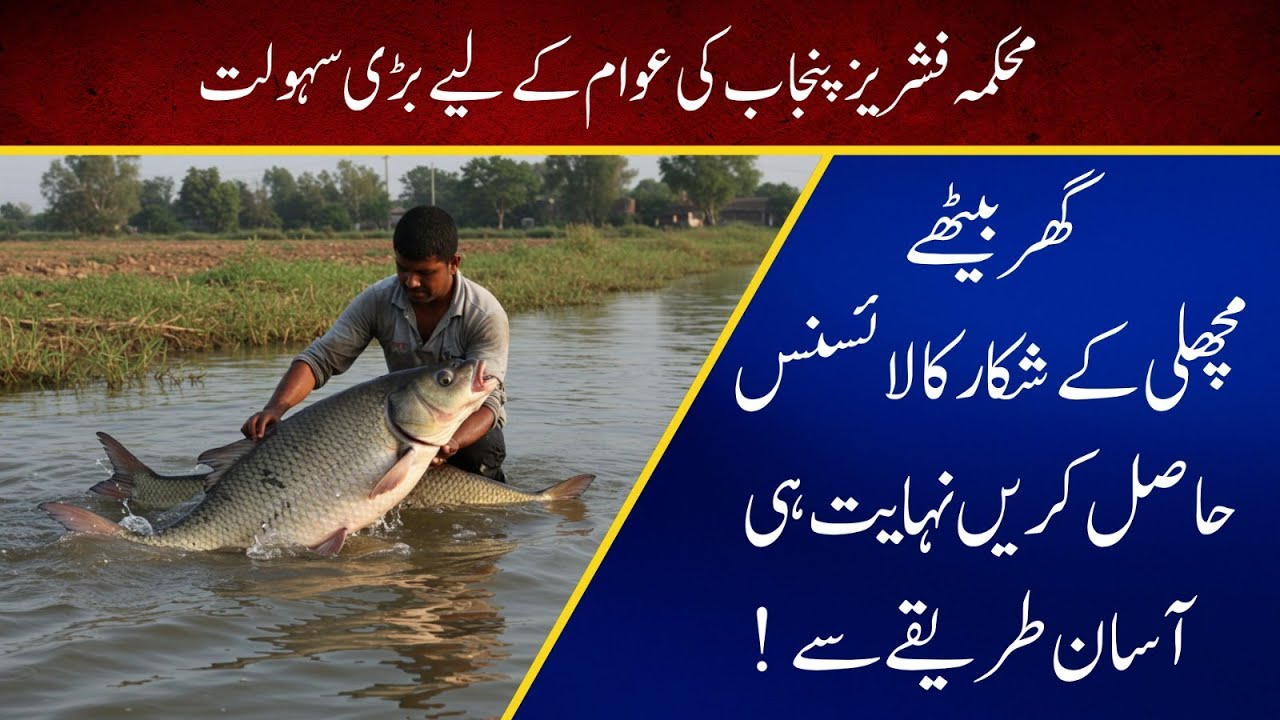Fishing License Online | Don&rsquo;t Wait Get Yours Instantly! | FW&F, Punjab