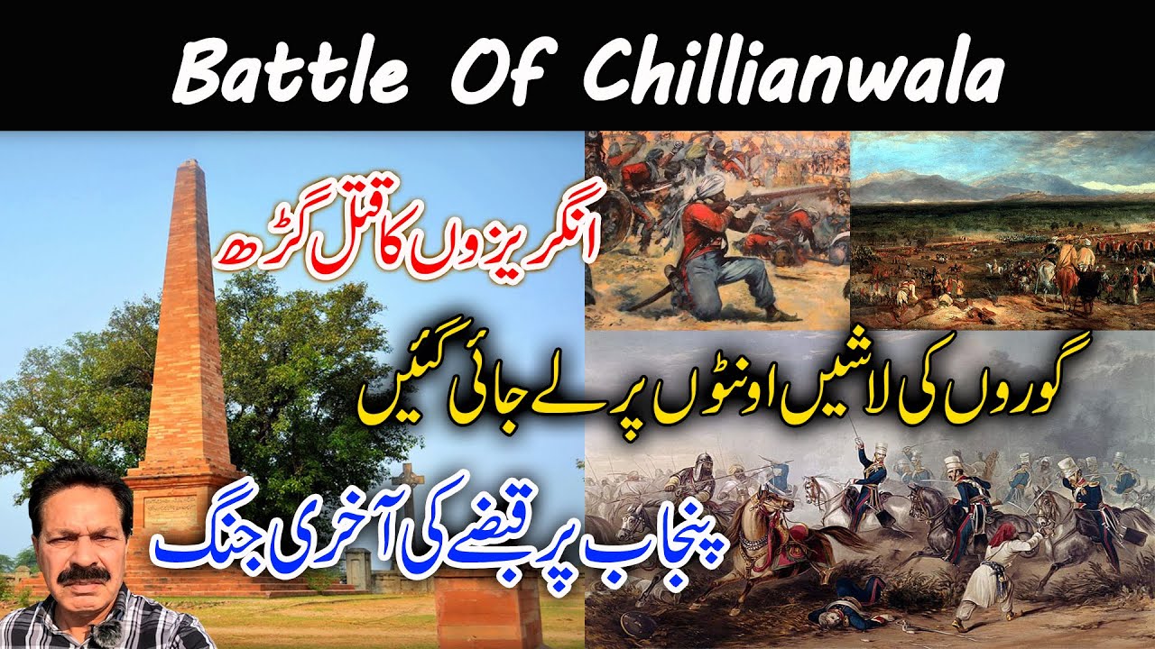 Battle of Chillianwala I Forgotten British Defeat I Last Resistance Front of Punjab
