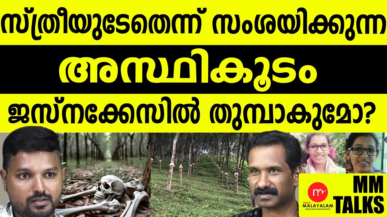 ജസ്നയിൽ ഉത്തരമാകും?!| MEDIA MALAYALAM
