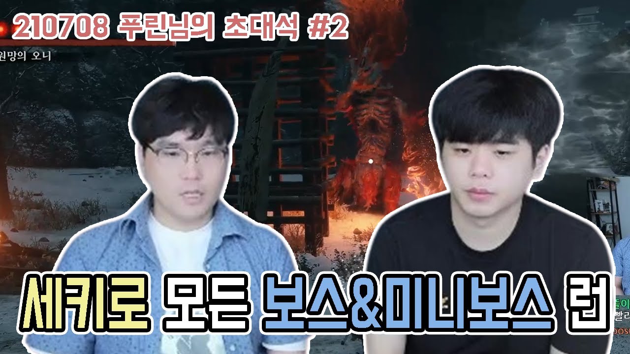 세키로 모든 보스&미니보스 다잡아도 환불 가능한 쉬운겜입니다 :)
