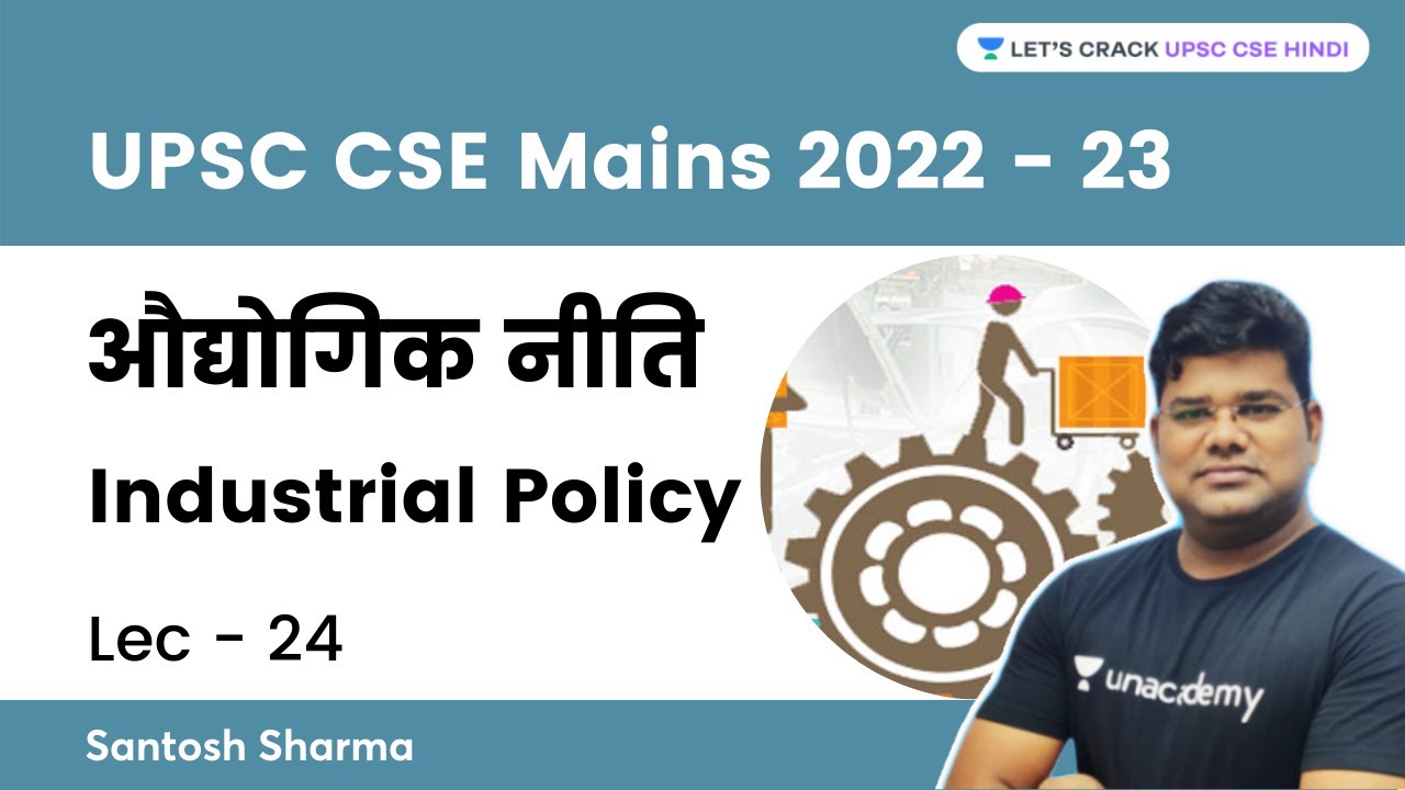 UPSC CSE Mains 2022 - 23 | औद्योगिक नीति | Industrial Policy | Lecture - 24 | Santosh Sharma