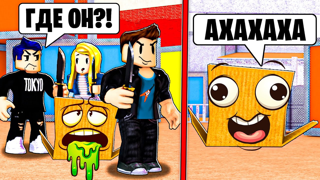 Я Стал КОРОБКОЙ и НИКТО Меня НЕ НАШЕЛ (Троллинг Админкой ROBLOX)
