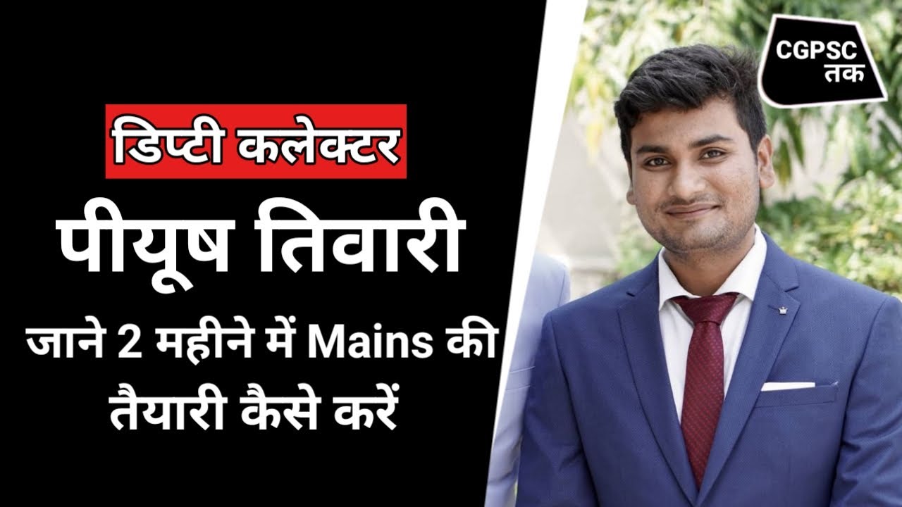 Deputy Collector Piyush Tiwari CGPSC Rank 8 | 2-Month CGPSC Mains Strategy | CGPSC Topper | CGPSC...