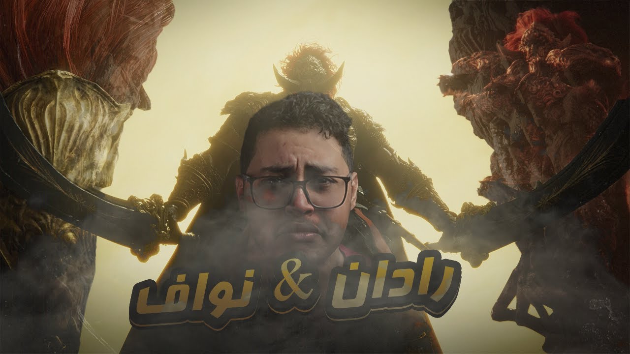 لقاء الجبابرة 🔥 |  Elden Ring
