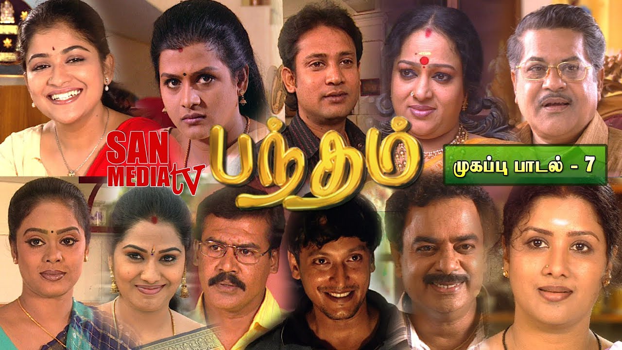 BHANDHAM - Title Song Version 07 (HD) - பந்தம் தொடர் முகப்பு பாடல்