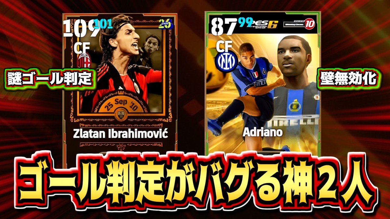 謎の力でゴールをバグらせる神２人【eFootball2026アプリ】
