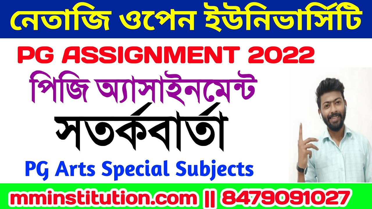 NSOU PG ASSIGNMENT 2022 | BE CAREFUL | সতর্কবার্তা | MM INSTITUTION