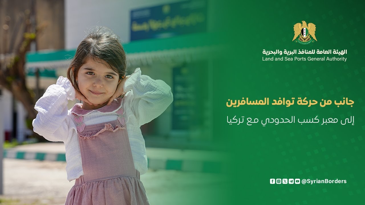 عودة 11 ألف مواطن سوري عبر معبر كسب الحدودي
