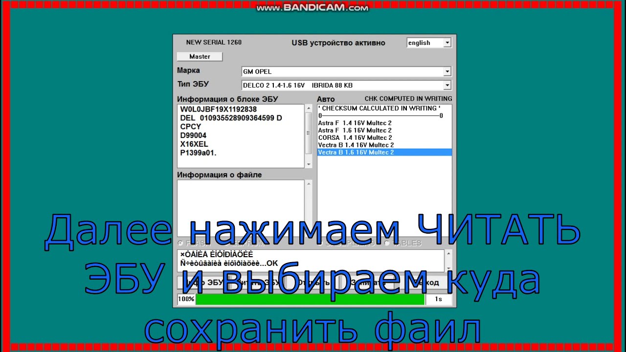 Прошивка Opel Vectra B