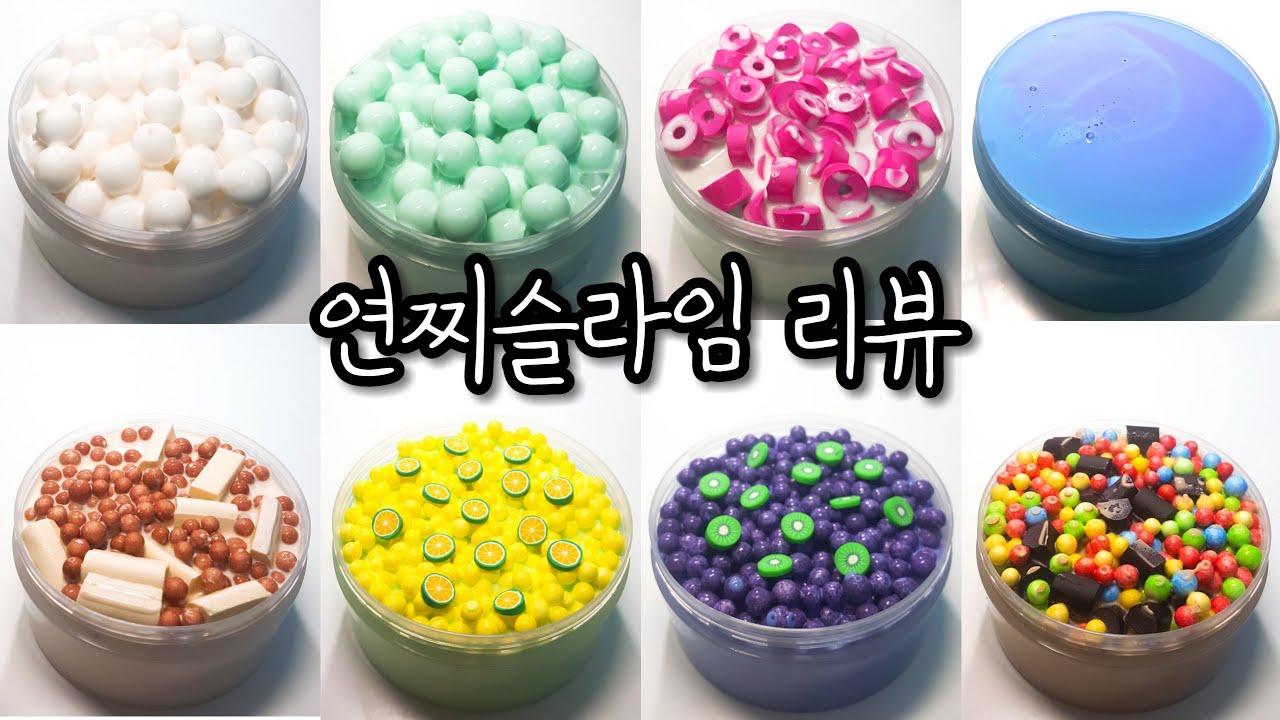 연찌슬라임 리뷰!