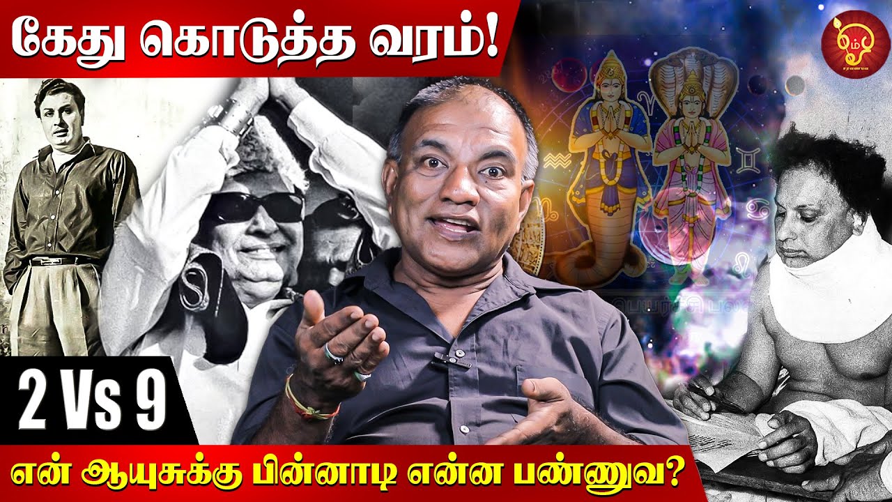MGR-ன் வெற்றியை தீர்மானித்த எண் கணித ரகசியம்! | MGR | Jothidam | Vijayaraj | MGR Movies | OSB