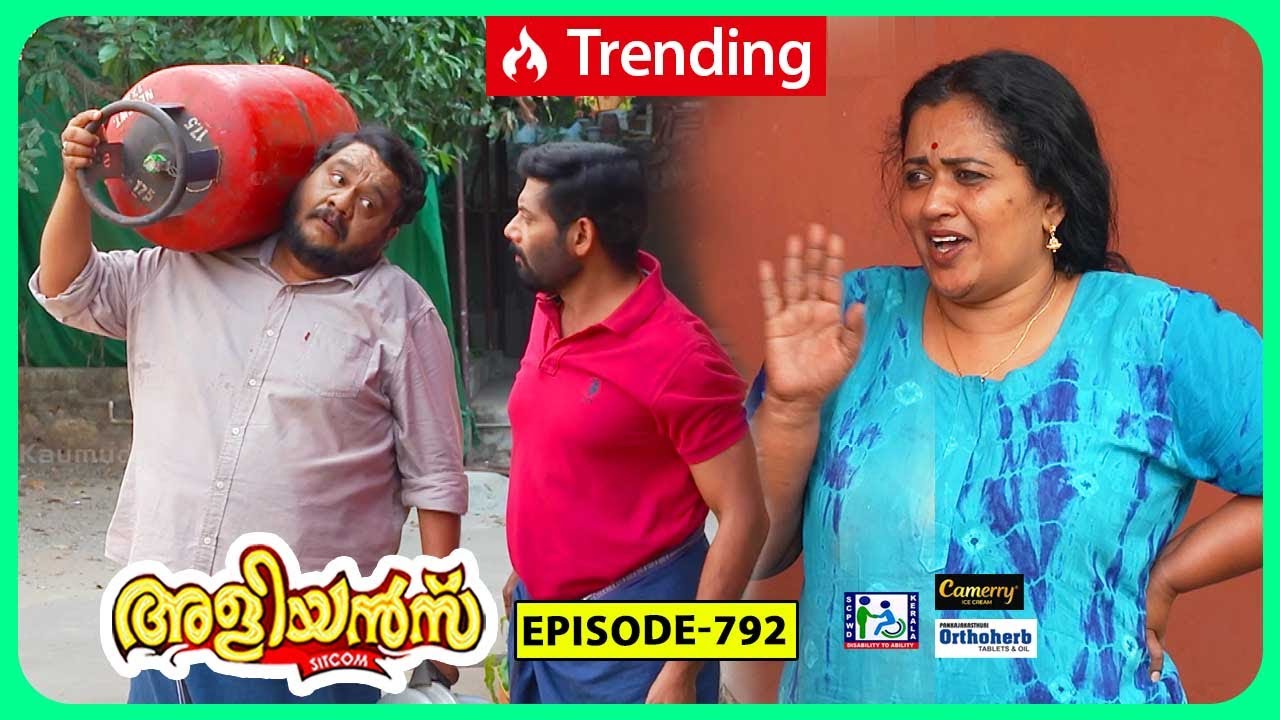 Aliyans - 792 | പരോപകാരി റൊണാൾഡ്‌ | Comedy Serial (Sitcom) | Kaumudy