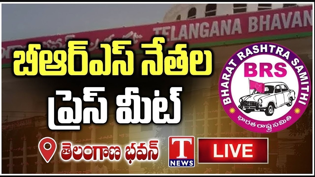 LIVE : BRS Leaders Press Meet In Telangana Bhavan | T News
