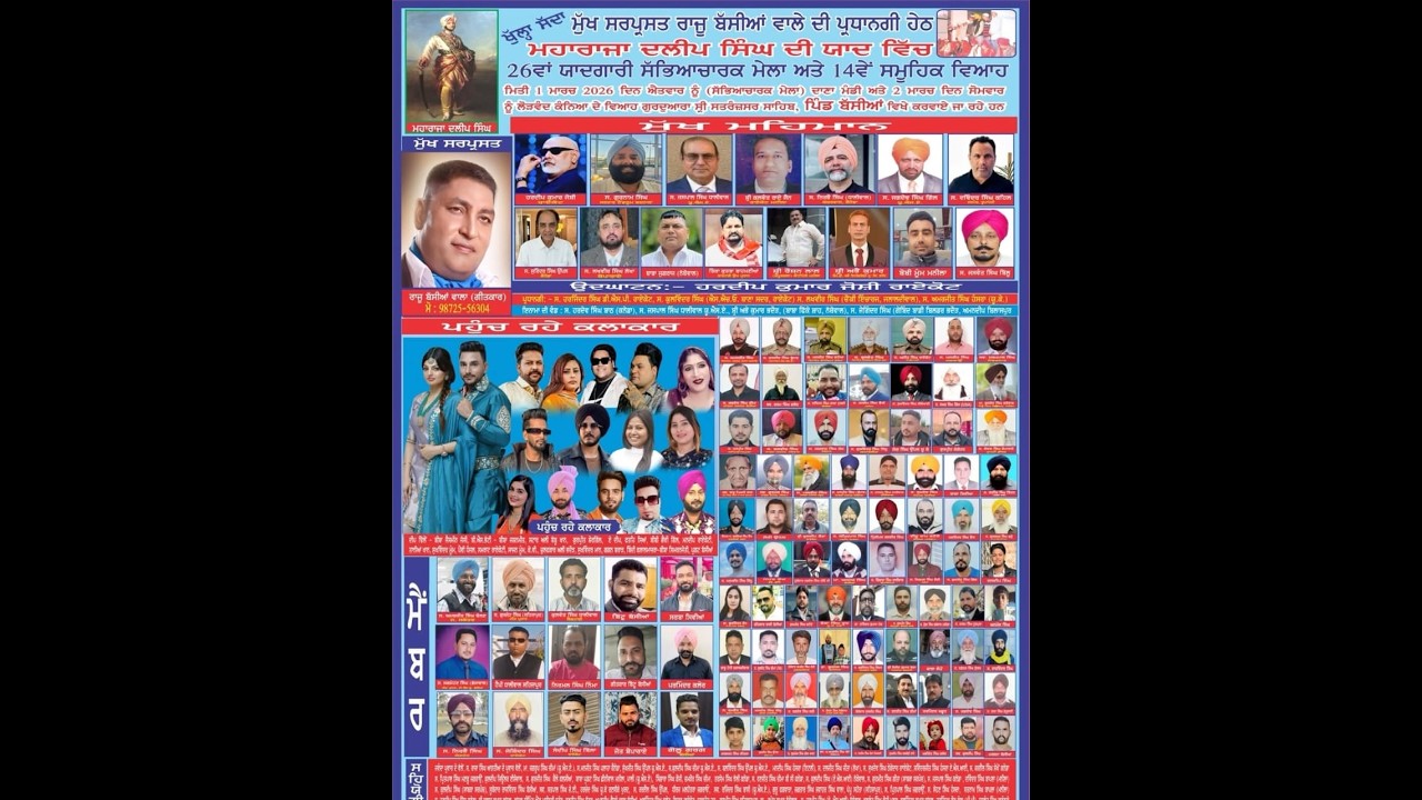 ਮਹਾਰਾਜਾ ਦਲੀਪ ਸਿੰਘ ਦੀ ਯਾਦ ਵਿੱਚ || 26 ਵਾ ਯਾਦਗਾਰੀ ਮੇਲਾ / ਖੁੱਲਾ ਅਖਾੜਾ