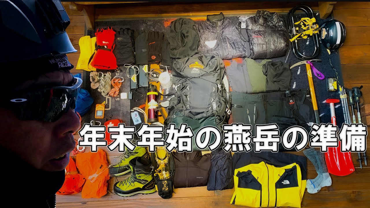 年末年始の燕岳登山の準備 